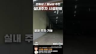 실내 주차 가능한 썬팅샵 상가 임대 / 대전 관저동 / 높은 천고 / 튜닝샵 추천 / 서대전IC 인근  / 창고로 활용 가능