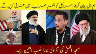 Syed Faisal Raza Abidi Exposed America and Israel Plan of (Greater Israel)