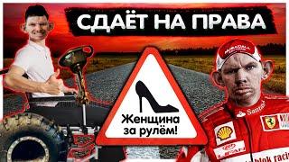 Глад Валакас сдаёт на права