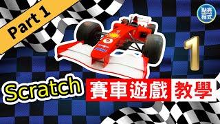 Scratch 3 game tutorial | Make a fun racing game Part 1 | scratch games | Light up program