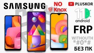 FRP! Новые Samsung, без knox, без *#0*#, бесплатный способ без ПК. A207/A035/M21/M31