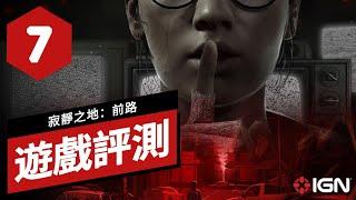 《寂靜之地：前路》遊戲評測 A Quiet Place: The Road Ahead Review