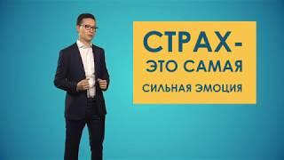 Cтрах продаж. Как победить страх продаж.