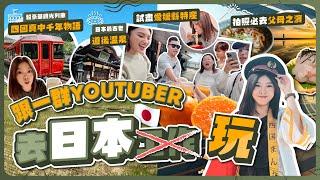 跟一群YouTuber去日本四國玩首次踏足香川縣高松｜四國真中千年物語觀光列車｜日本最古老道後温泉｜試盡愛媛縣特産｜打卡必去父母之濱