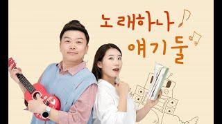 [노둘] 05월 24일(토) 방송 다시듣기