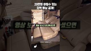 욕먹을 각오하고 알려주는 카니발 튜닝! #차박 #캠핑카 #여행 #차박튜닝