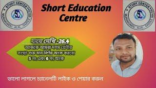 রাশি বিঞ্জান kose dekhi 26.4 , দশম শ্রেণী সংখ্যাগুরুমান ভিডিও সমাধান কষে দেখি 26.4