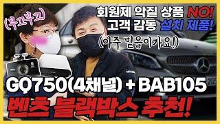 장인이 추천하는 4채널블랙박스 지넷시스템 GQ750 저렴하게 설치하는곳!