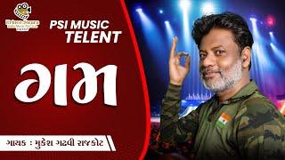 ગમ | Mukesh gadhvi Rajkot | PSI MUSIC PVT LTD