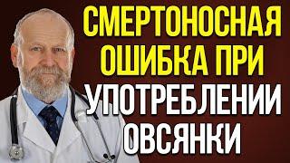 Стоп! Эти 10 Ошибок с Овсянкой Гораздо Опаснее, Чем Вы Думаете!