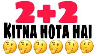 2 + 2 kitna hota hai | 2 aur 2 ok jorne pr kitna hota hai | 2 + 2 kitna hoga