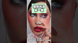 《他的愛意淺不可聞》完結版。猪咪風波。 #推文 #聽書  #小說 #一口氣看完 #爽文 #shorts
