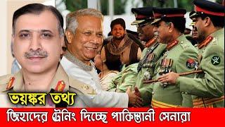 ক্যান্টনমেন্টে জেহাদিদের ট্রেনিং দিচ্ছে পাকিস্তানি সেনারা - ভয়ংকর তথ্য।