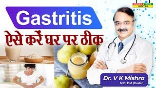 Gastritis ऐसे करें घर पर ठीक || ACUTE GASTRITIS SYMPTOMS, TREATMENT