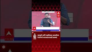 Zero Hour MVA And Mahayuti : महायुती आणि महाविकास आघाडीच्या नेत्यांमध्ये जागावाटपासाठी खलबतं.