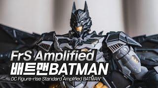 조립은 간단, 멋짐은 폭발!! 배트맨 BATMAN バットマン│DC Figure-rise Standard Amplified BATMAN BANDAI 반다이