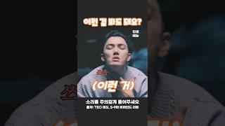 이런 걸 봐도 돼요? #데블스플랜