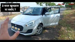 SWIFT खुशहाल YA बदहाल | Swift Review After 3 Years | Swift Long Term Review 2021