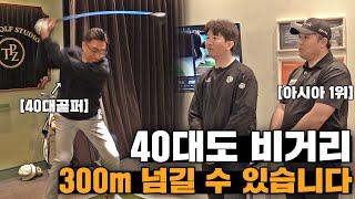 40대가 드라이버 300M 치는 방법ㄷㄷ "40대라면 꼭 보세요"