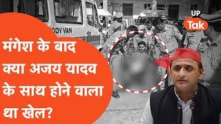 Sultanpur encounter update: After Mangesh Yadav, there was an uproar over Ajay Yadav's encounter!