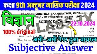 22.10.2024 Class 9th Science Original Viral Subjective / Bseb 22 October Exam Viral Question 2024