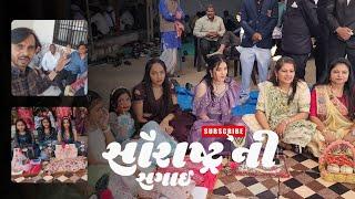 સૌરાષ્ટ્ર ની સગાઈ | Engejfhonshon |village vlog |comedi |Gujarati |