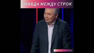 Правда между строк / Без цензуры #россия #украина #война