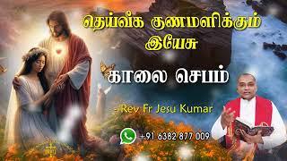 20.09.2024  - morning prayer - காலைஜெபம் - தெய்வீக குணமளிக்கும் இயேசு @TAMIL CATHOLIC ONLINE TV