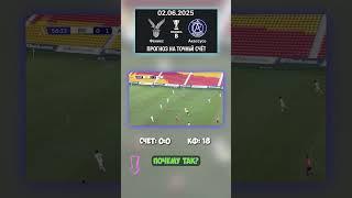 Тихая ничья в матче Примеры B — наш выбор 0:0 #точныйсчет #ПримераB