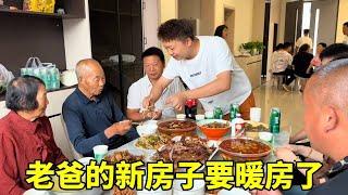 今天老家别墅暖房，老爸直接订了一只烤全羊，把亲戚朋友全喊来热闹热闹！#夫妻日常#vlog