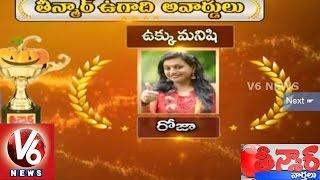 Teenmaar Ugadi Awards - Best Iron Leg female goes to Roja (21-03-2015)