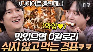 경표는 저염식 다이어트 중 빵 먹을 사람? 저염‍️ 행복경표의 디저트 먹방 #식스센스시티투어