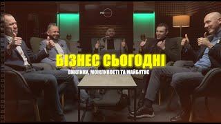 БІЗНЕС СЬОГОДНІ: Виклики, Можливості та Майбутнє | Інтерв’ю з Підприємцями