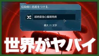 伝染病から世界を守るゲームやるぞ【Plague Inc: Evolved】