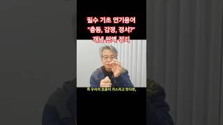 #연기충동 #연기 #배우 #acting #emotion #연기정서 #한의정서 #정서 #충동 #감정연기 #정서표현 #정서적연기 #연기잘하는법 #호흡에너지 #소리에너지 #감정에너지