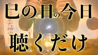 【※今見たら必ず大大大開運!!】巳の日の3月13日までに絶対見てください 強力に幸運を引き寄せる奇跡のソルフェジオ周波数 アファメーション 良縁金運仕事家庭円満健康運アップ