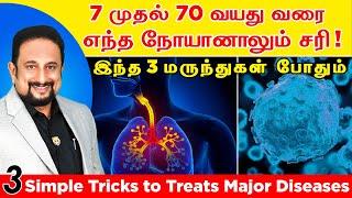 இந்த "3 மருந்துகள்" போதும் ! நோய் பற்றிய கவலை இனி வேண்டாம் ? Sarans Hospitals