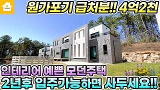 전철역도보!!원가포기 급처분!!4억2천!2년후 입주가능하신 분 오세요~!! [NO.23244번] #양평전원주택 급매물 #양평토지 급매물 #양평부동산 급매물전문
