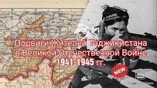 Подвиги Жителей Таджикистана в Великой Отечественной Войне 1941-1945 гг. @IQPreator