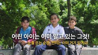 어린 아이는 이미 알고 있는 그것! 눈을 뜨는 순간, 진리는 이미 거기 있어요!
