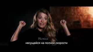 Ритм-Секция | за кулисами | Paramount Pictures Russia | 2020