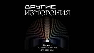 400. Когда я стану взрослым по-настоящему | психолог-практик Антон Осипчик х Студия MediHouse