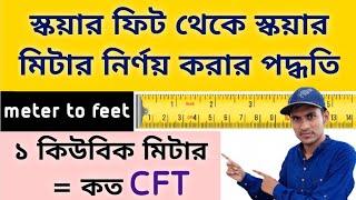 CFT মেজারমেন্ট করা শিখুন || স্কয়ার মিটার থেকে স্কয়ার ফুটে পরিবর্তন || Sqm to Sqft || Cum to Cft