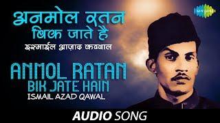 Anmol Ratan Bik Jate Hain | Ghazal Song | Ismail Azad Qawal