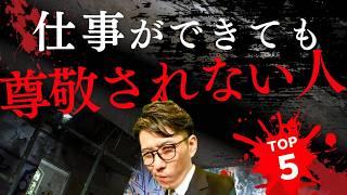 40代必見！ 老害にならないための5つの習慣｜　（年200回登壇、リピート9割超の研修講師）