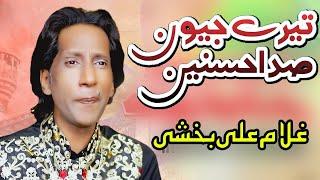 Tere Jeven Sada Husnain  || Ghulam Ali Bakhshi