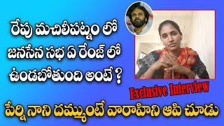 Janasena Official SpokesPerson Rayapati Aruna Exclusive Interview || Mana Sena