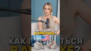 Это БОЛЬ КАЖДОГО ИММИГРАНТА #сша #америка #иммиграция