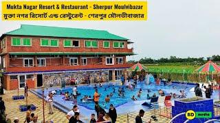 Mukta Nagar Resort & Restaurant - Sherpur Moulvibazar মুক্তা নগর রিসোর্ট এন্ড রেষ্টুরেন্ট - শেরপুর