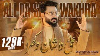 Ali Hamza Qasida | Ali as Da Shaan Wakhra | Ali Hamza | Manqabat | 2025